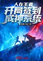 人在王者:开局签到成神系统