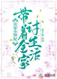 寡妇当家,糙汉将军放肆宠