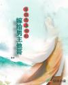 穿成恶毒女配,嫁给男主他哥