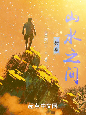 重生1980:狩猎山水之间