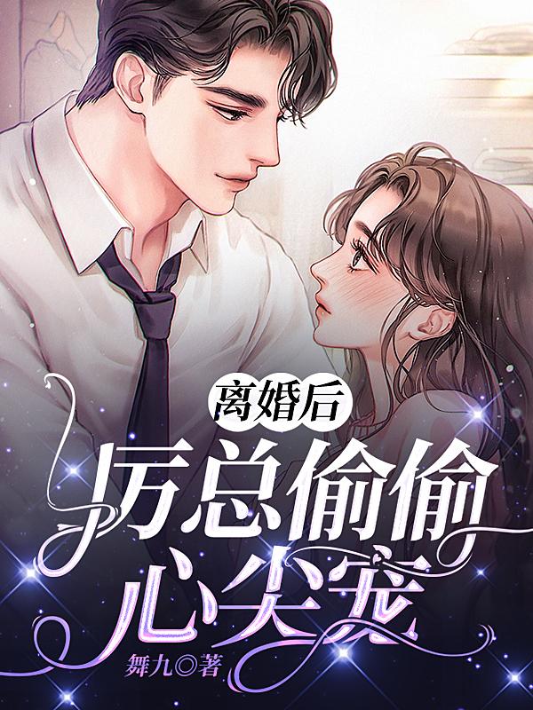 离婚当天,前夫就在准备复婚资料