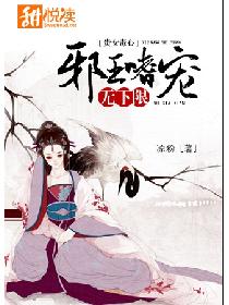 贵女毒心:邪王嗜宠无下限