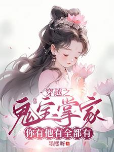 天道闺女下凡间，空间异能种田忙