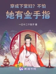 穿成下堂妇?不怕,她有金手指!
