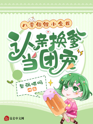 八零锦鲤小金龙,认亲换爹当团宠