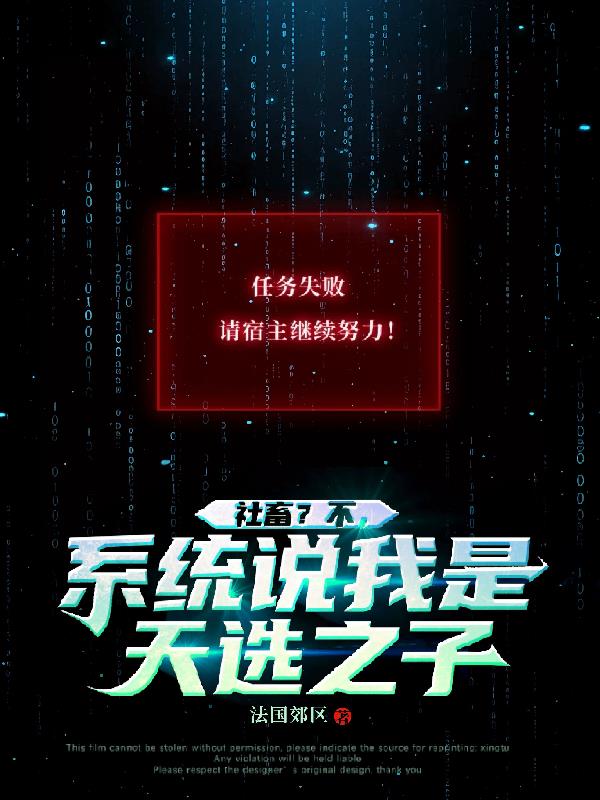 社畜?不,系统说我是天选之子