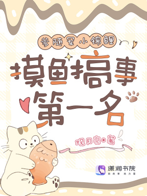 与爹随军小锦鲤，摸鱼搞事第一名