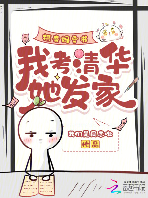 携亲妈穿书,我考清华她发家