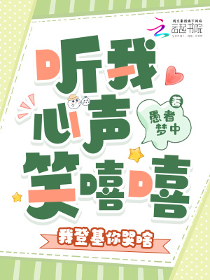 听我心声笑嘻嘻,我登基你哭啥