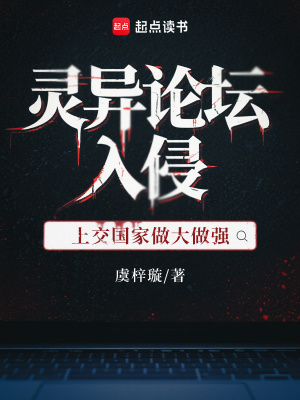 灵异论坛入侵,上交国家做大做强
