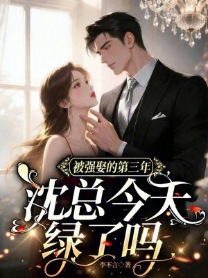 婚后第三年，沈总还在求原谅