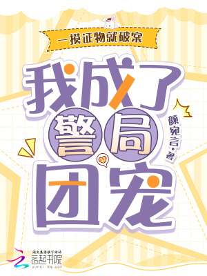 一摸证物就破案,我成了警局团宠