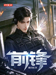 前锋