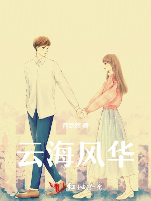 云海风华