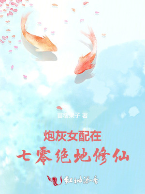 炮灰女配在七零绝地修仙