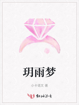 玥雨梦