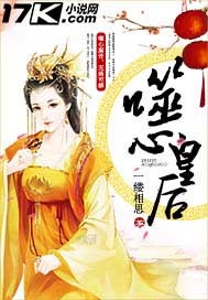 步步倾城:噬心皇后