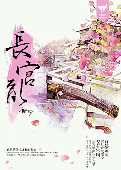 长宫乱(GL)