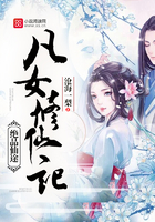 绝品仙途:凡女修仙记