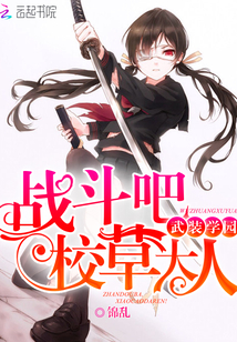 战斗吧,校草大人!